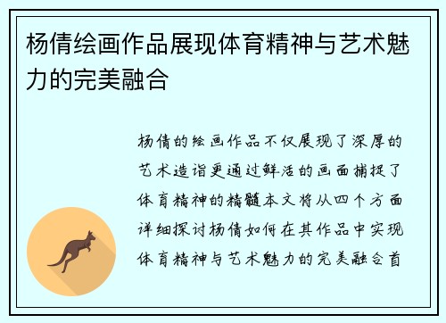 杨倩绘画作品展现体育精神与艺术魅力的完美融合