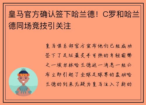 皇马官方确认签下哈兰德！C罗和哈兰德同场竞技引关注
