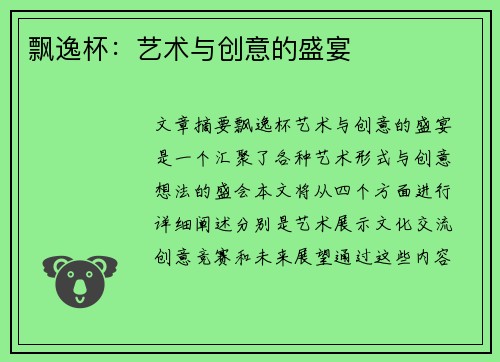 飘逸杯：艺术与创意的盛宴