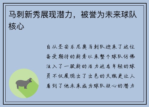 马刺新秀展现潜力，被誉为未来球队核心